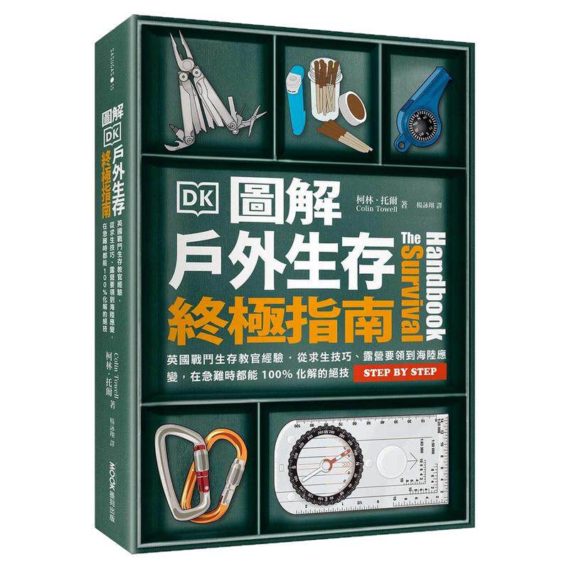 图解户外生存指南/墨刻