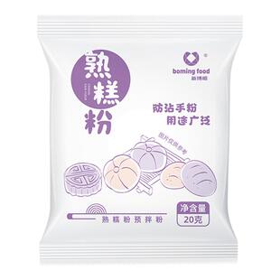 熟糕粉防粘手粉炒熟的熟糯米粉家用糕点烘焙冰皮月饼雪媚娘预拌粉
