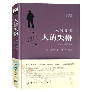 日语原版小说太宰治人间失格日语入门读物自学日语口语零基标准日本语初J对话阅读中日双语日汉对照书小说起风了斜阳日语书籍