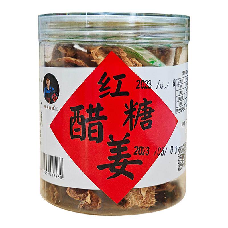 江西宜春明月柒醋特产红糖醋姜片美味干姜 休闲罐装零食