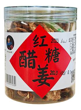 江西宜春明月柒醋特产红糖醋姜片美味干姜  休闲罐装零食