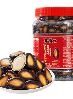 老街口话梅味西瓜子400g炒货