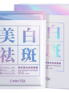 致朵肤研美白祛斑面膜烟酰胺补水保湿清洁面膜泥膜护肤品