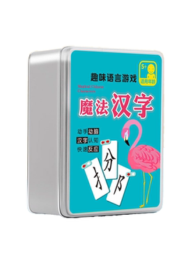 魔法汉字拼字卡扑克识字儿童趣味