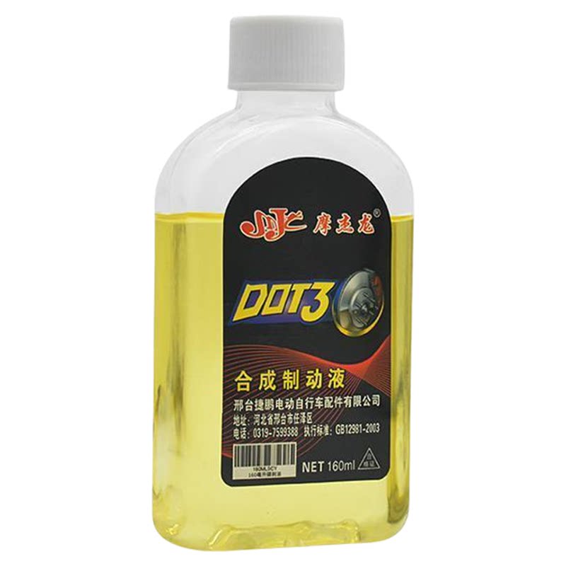 电动车碟刹油摩托车制动液小瓶刹车油三轮车上下泵碟刹制动液合成