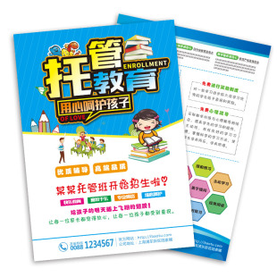 托管班宣传单定制午托DM单设计半托广告彩页印刷晚托简章打印辅导传单海报印制全托折页定做托育招生单页制作