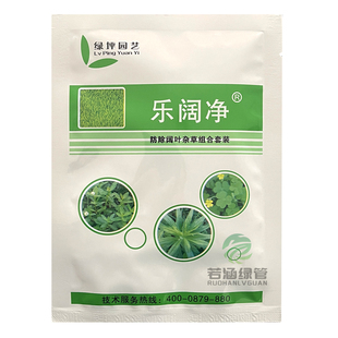绿坪乐阔净草坪除草剂禾本科草坪麦冬除阔叶杂草水花生小飞蓬地锦