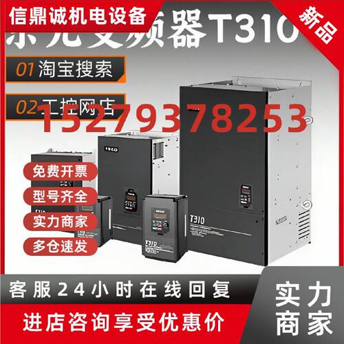 议价东元变频器JNTMBGBB0002AZSUN/T310-4002-H3C