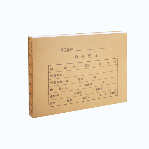 a4会计凭证封面记账凭证装订封皮牛皮纸A4大小横版加厚加硬连背底面一体财务电脑原始记帐档案通用RM-H