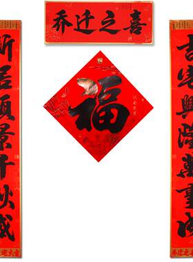乔迁对联买就送1个福10个静电贴