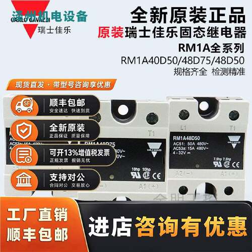 议价原装瑞士佳乐单相固态继电器RM1A48A50 RM1A48D50 50A耐压480