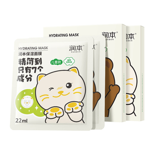 润本儿童面膜补水男孩女孩宝宝专用3-6 12岁学生滋润保湿面膜护肤