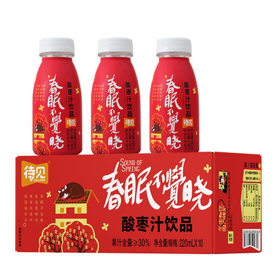 待见220ml*10瓶整箱酸枣汁饮料