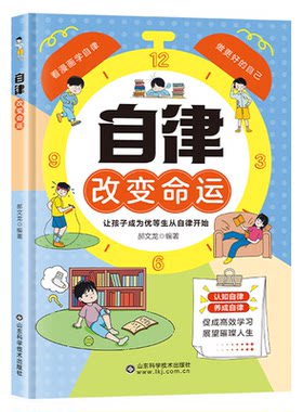 【官方正版】自律改变命运