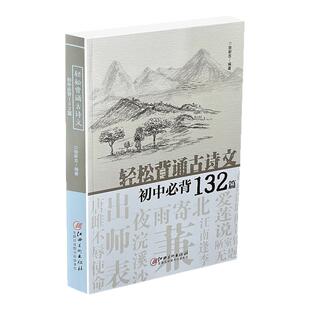 初中必背古诗词和文言文，2026年人教版132篇，初中必背古诗词，初中必背文言文，试学请往下拉进入种草视频即看。