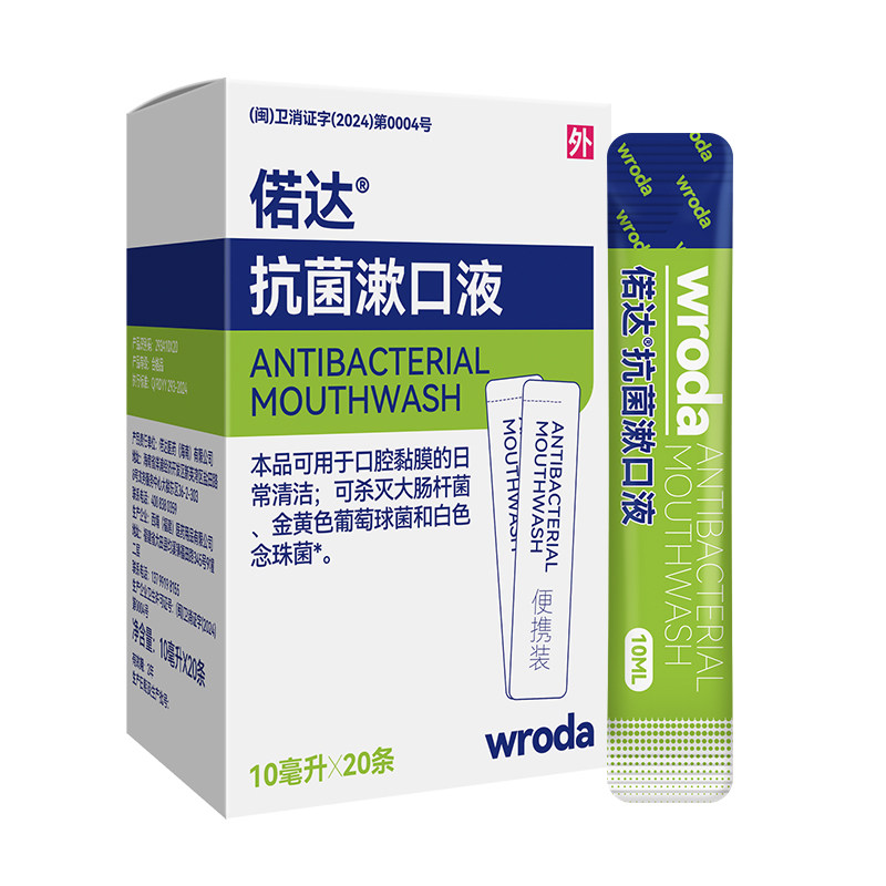 漱口水便携式一次性小包条装消字号复方氯己定清新口气抗菌含漱液
