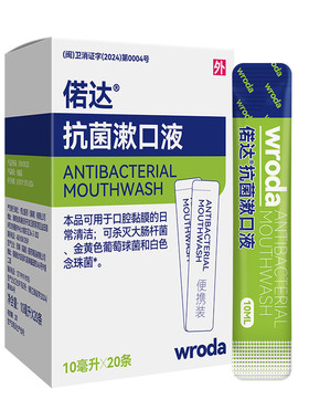 便携式一次性小包条装抗菌漱口水