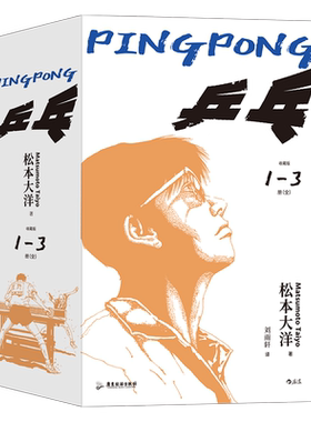 松本大洋代表作乒乓全三册收藏版