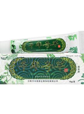 强效型千年奇草乳膏越洋官方正品