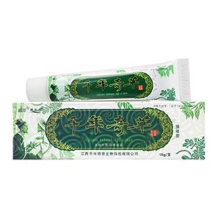 越洋千年奇草草本乳膏正品皮肤软膏强效原江西千年奇草官方旗舰店