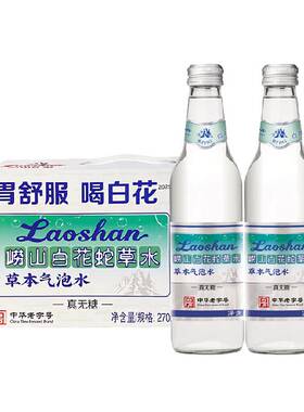 崂山老字号白花蛇草本气泡水