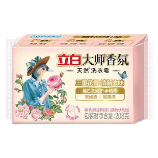 立白大师香氛洗衣皂持久留香肥皂去污渍家用实惠装箱装批发透明皂