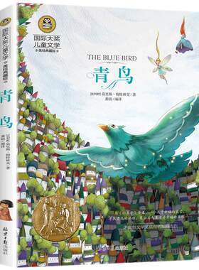 青鸟国际大奖儿童文学美绘典藏版