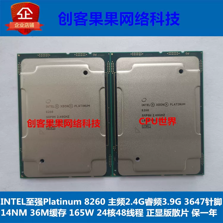 Intel/壒 噾 噾 8260 姝 f 樉鐗 PU 24 镙? .4g 3647