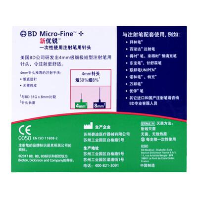 bd新优锐一次性胰岛素针头