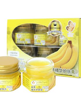 泰国正品皇冠牌香蕉精华护肤膏