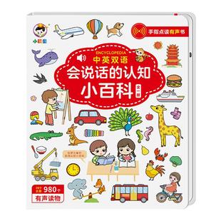 会说话的认知小百科幼儿童早教点读有声书宝宝中英双语启蒙撕不烂