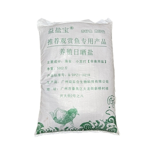 观赏鱼锦鲤活体水族大盐鱼缸养鱼鱼池专用海盐杀菌盐天然粗盐消毒