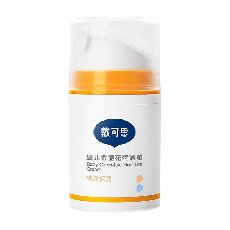 戴可思婴儿面霜新生儿金盏花特润霜儿童宝宝秋冬补水滋润高保湿