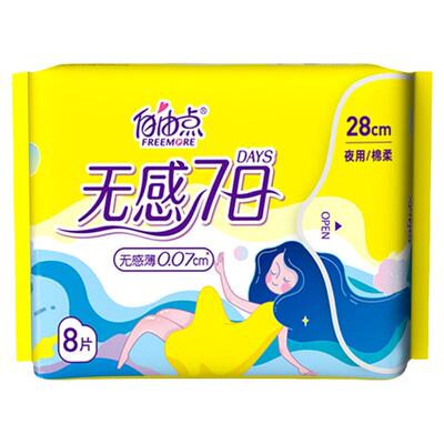 自由点夜用280mm卫生巾棉柔超薄