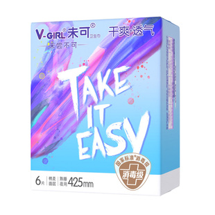 V-GIRL未可V3小浮芯消毒级卫生巾熟睡夜用425mm正品旗舰