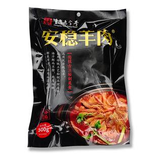 安稳羊肉重庆綦江地方特产方便羊肉汤锅加热即食微辣红汤懒人羊肉