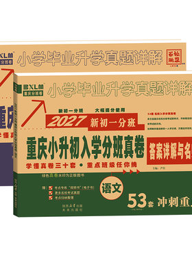 百校联盟重庆小升初入学卷真题卷