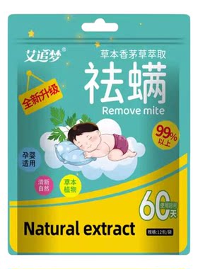 除螨包去螨虫神器天然草本植物螨虫包除螨虫宿舍家用床上袪螨包