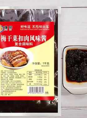 梅干菜扣肉酱家用商用梅菜拌面蒸鸡蒸排骨老式纯手工正宗酱料