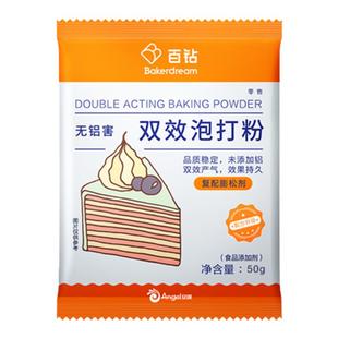 安琪百钻泡打粉双效无铝害食用家用蛋糕包子馒头烘焙膨松剂小包装