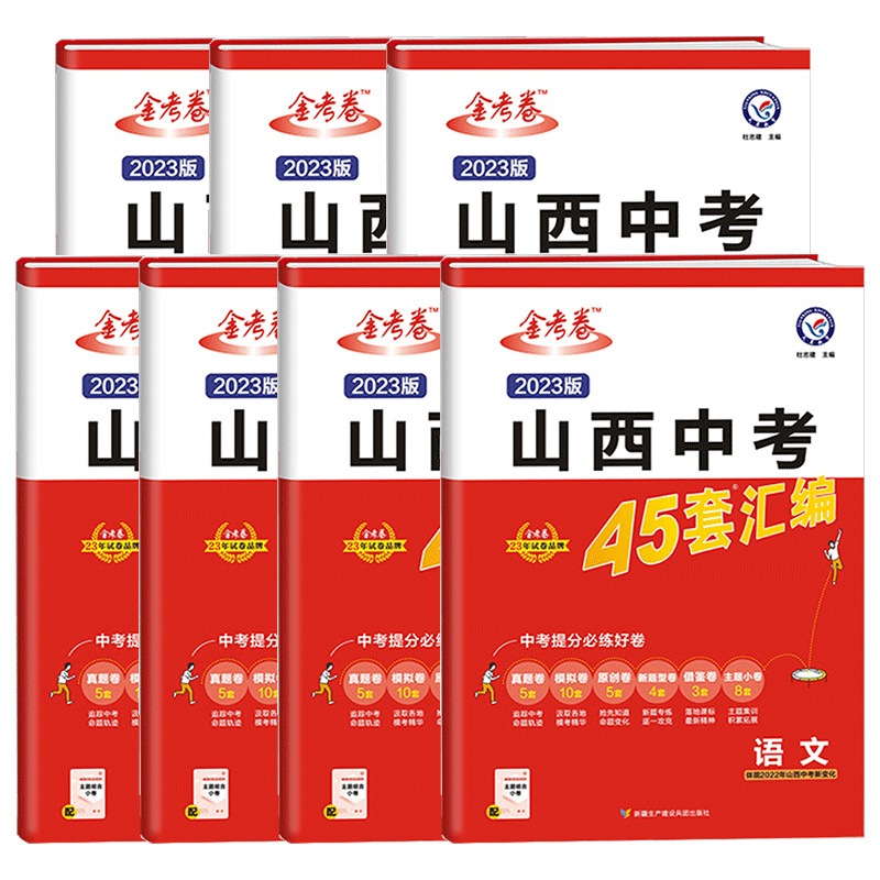 金考卷新版2026山西中考45套汇编