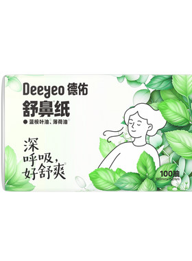 德佑舒鼻纸云柔纸巾婴儿宝宝抽纸