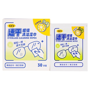 KKV速干眼镜清洁湿巾手机电脑屏幕清洁去污除尘便携独立包装