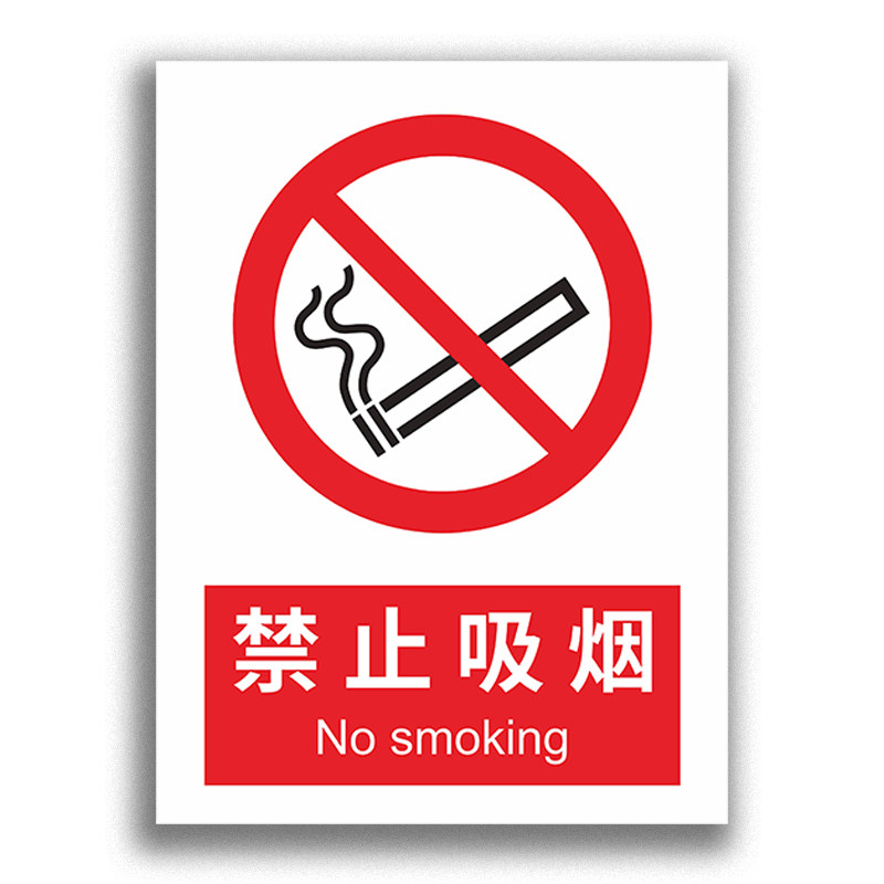 新版国标安全警示标识牌当心触电贴纸禁止吸烟提示牌工厂车间仓库防火消防验厂标志工地施工小心注意标语定制