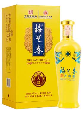 中华老字号梅兰春芝麻香型白酒
