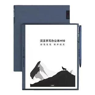 【咨询立减】汉王M10手写办公本10.3英寸墨水屏电纸书会议记录笔记本电子书阅读器水墨屏护眼微信读书阅览器