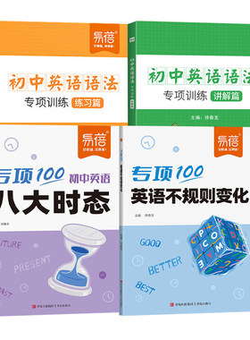 易蓓】不规则变化+八大时态+语法
