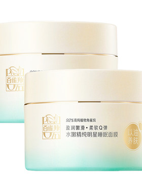 百雀羚睡眠面膜紧致抗皱补水保湿