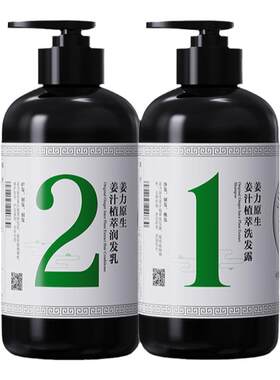 姜力洗发水护发素套装