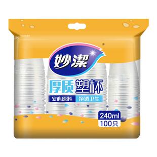 妙洁一次性塑料杯子240ml加厚航空饮料杯水杯中号整箱商用透明杯